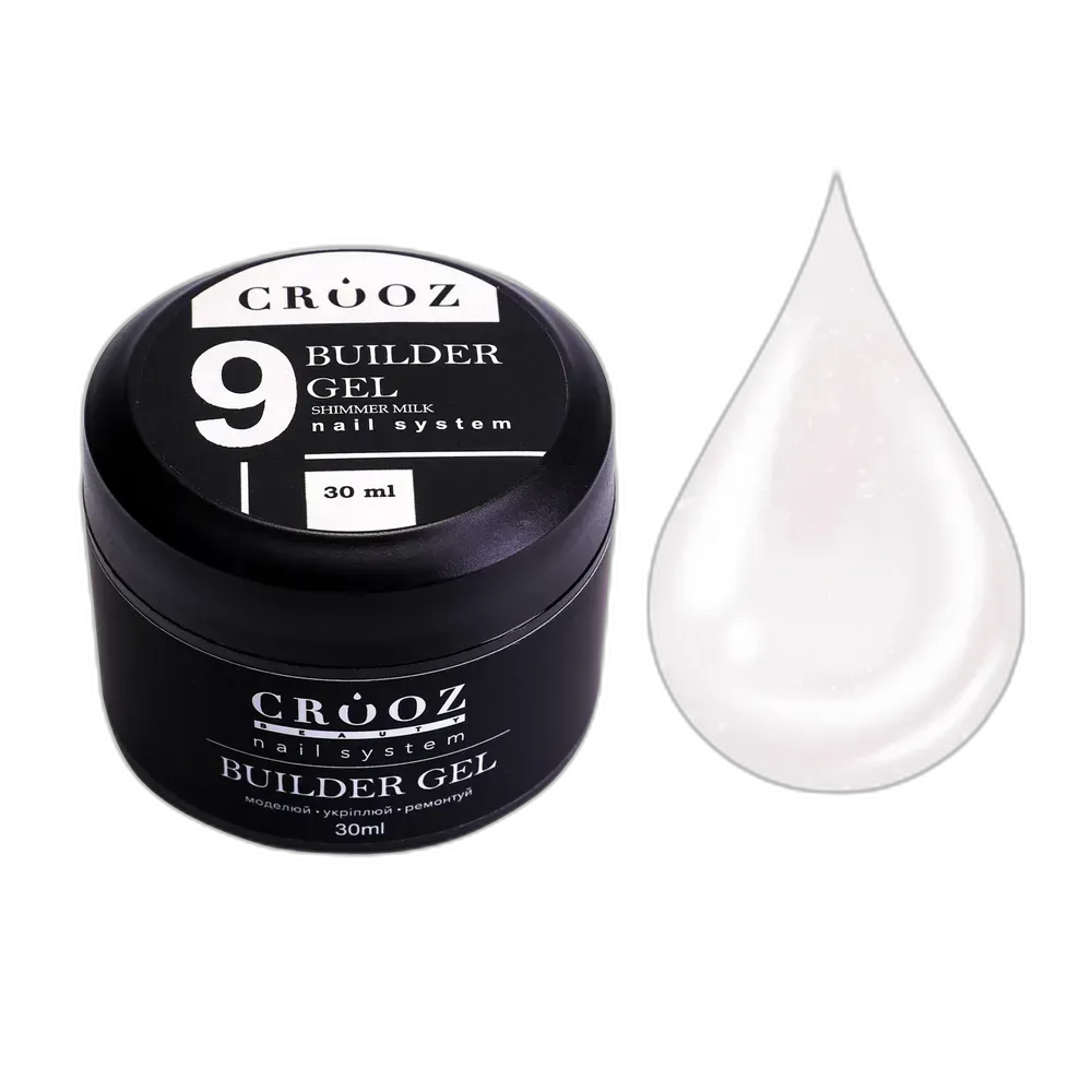 CROOZ Builder Gel №9 Shimmer Milk — будівельний гель з шимером для моделювання та укріплення нігтів