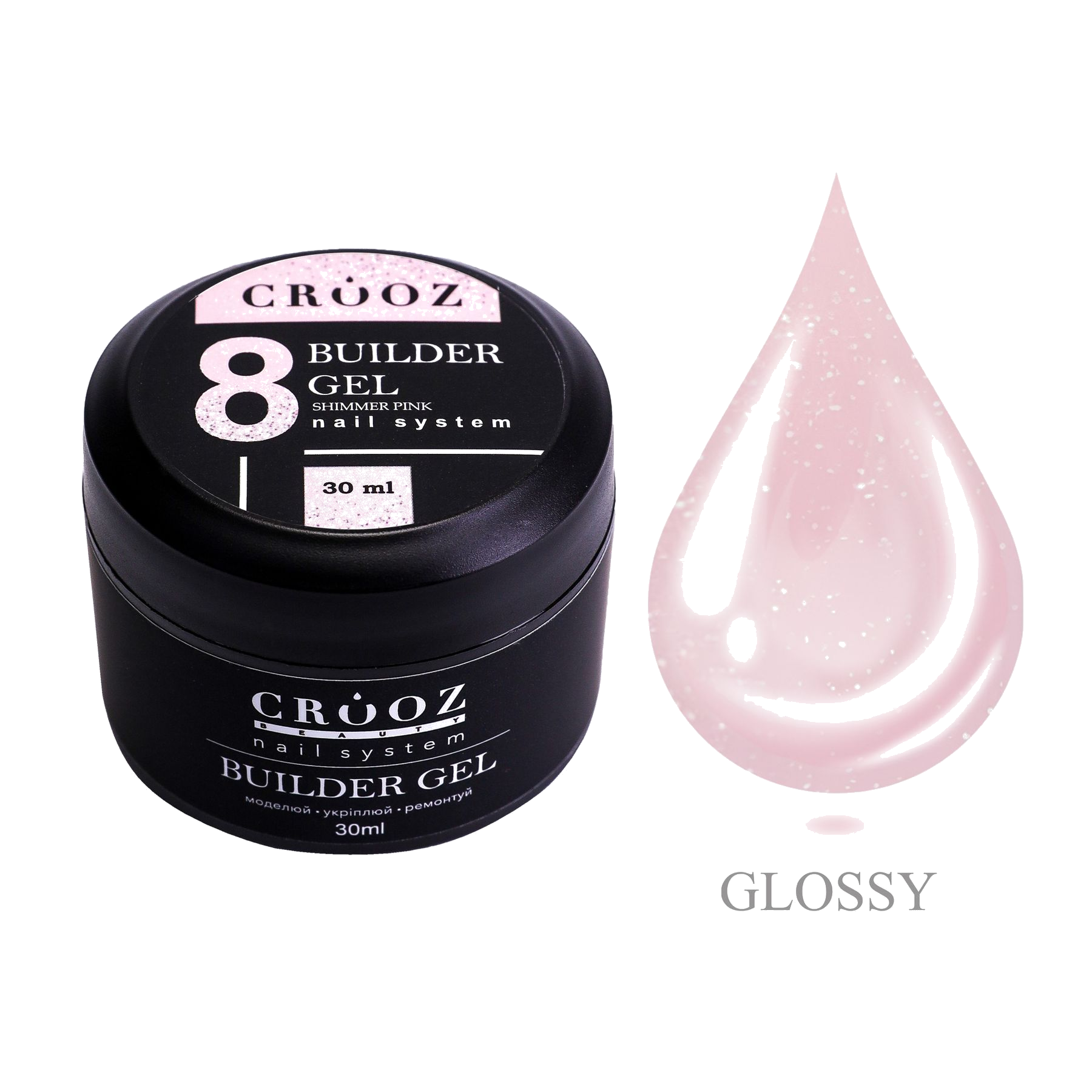 CROOZ Builder Gel №8 Shimmer Pink — строительный гель с шиммером для моделирования и укрепления ногтей 30 ml