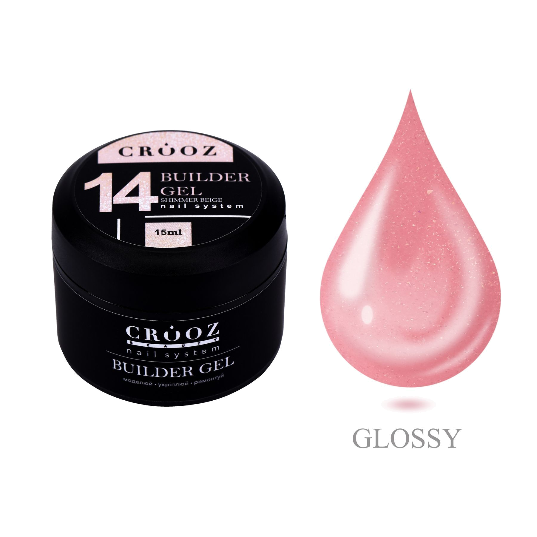 Crooz Shimmer Beige №14 — Builder Shimmer Gel для наращивания и укрепления ногтей