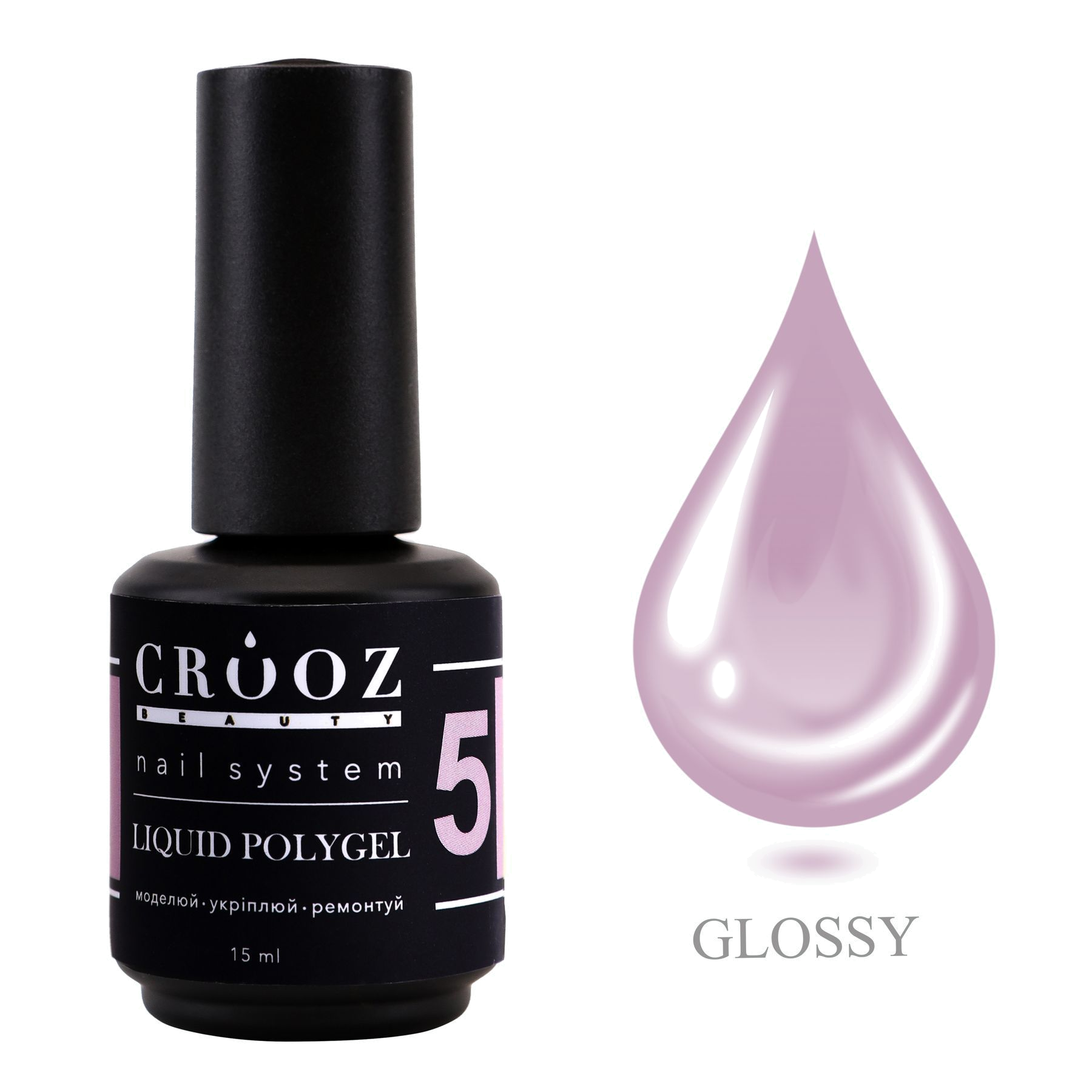 CROOZ Liquid Polygel №5 Lilac Grey — серо-сиреневый жидкий полигель