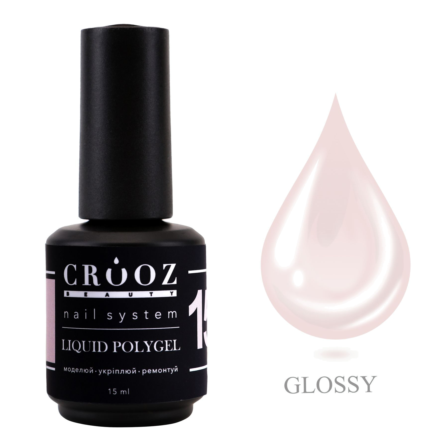 CROOZ Liquid Polygel №15 Cream Beige — кремовий жидкий polügeel