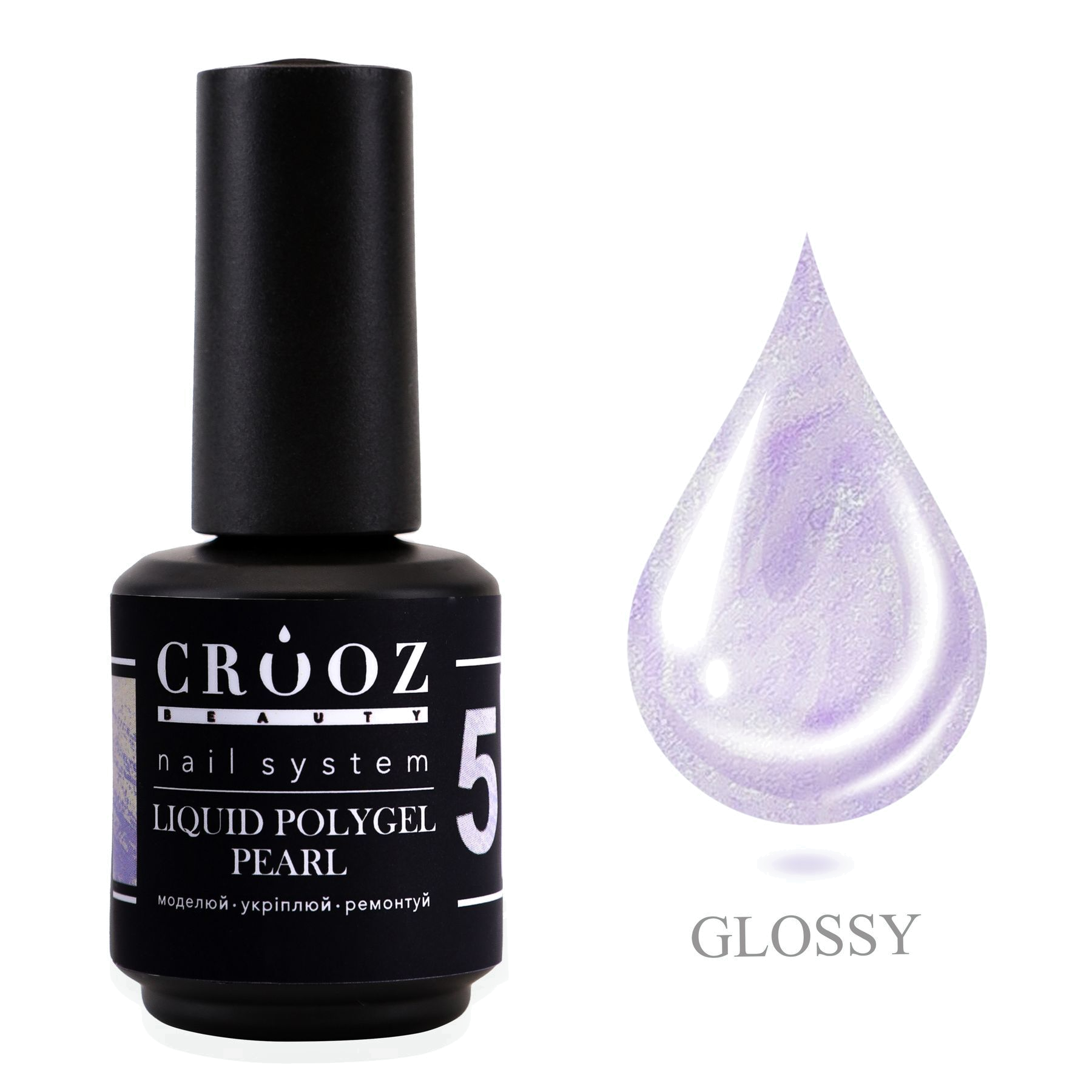 CROOZ Liquid Polygel PEARL №5 — сиреневый перламутровый, 15 мл