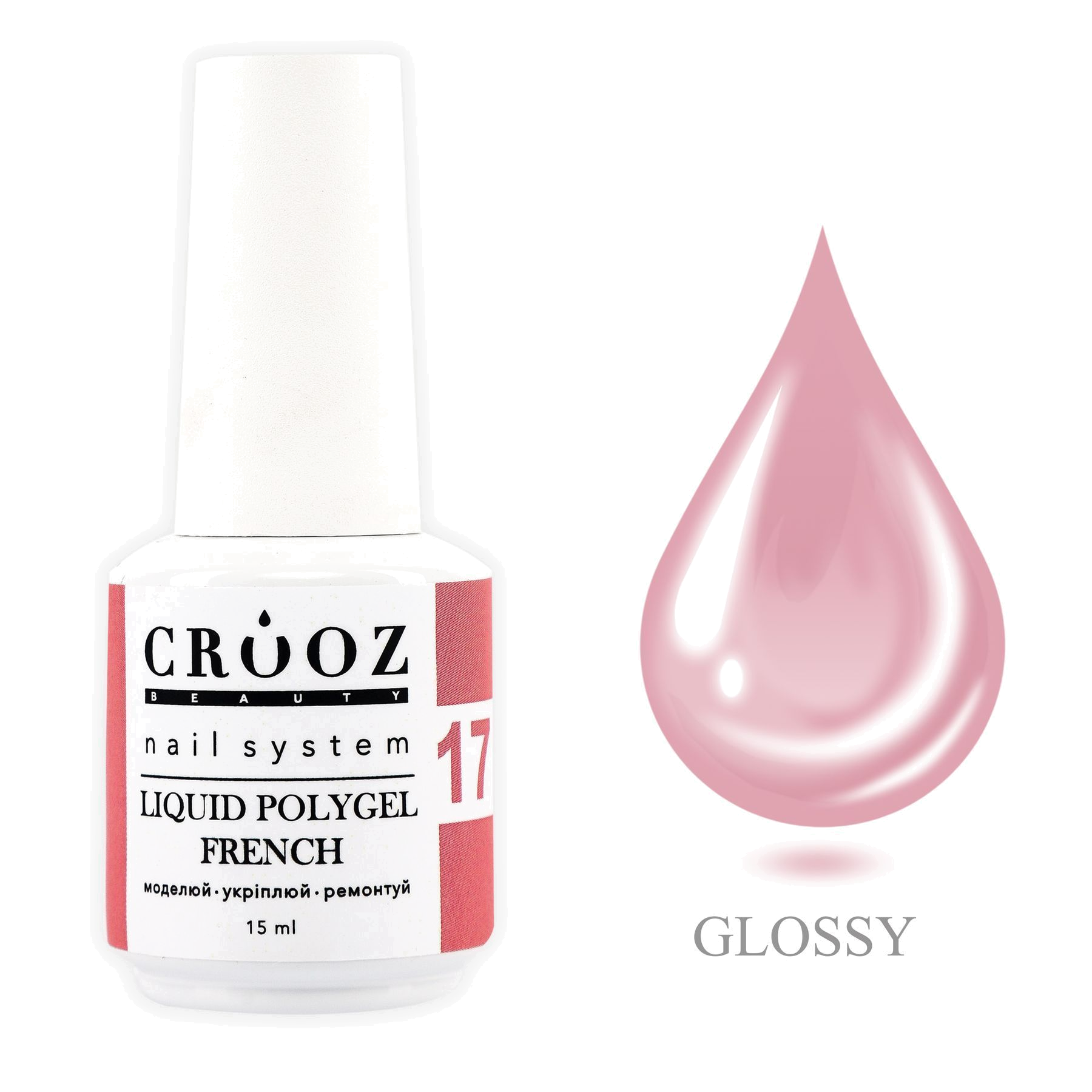 Crooz Жидкий полигель FRENCH Liquid Polygel 17 – нежный коралловый оттенок для романтичного маникюру