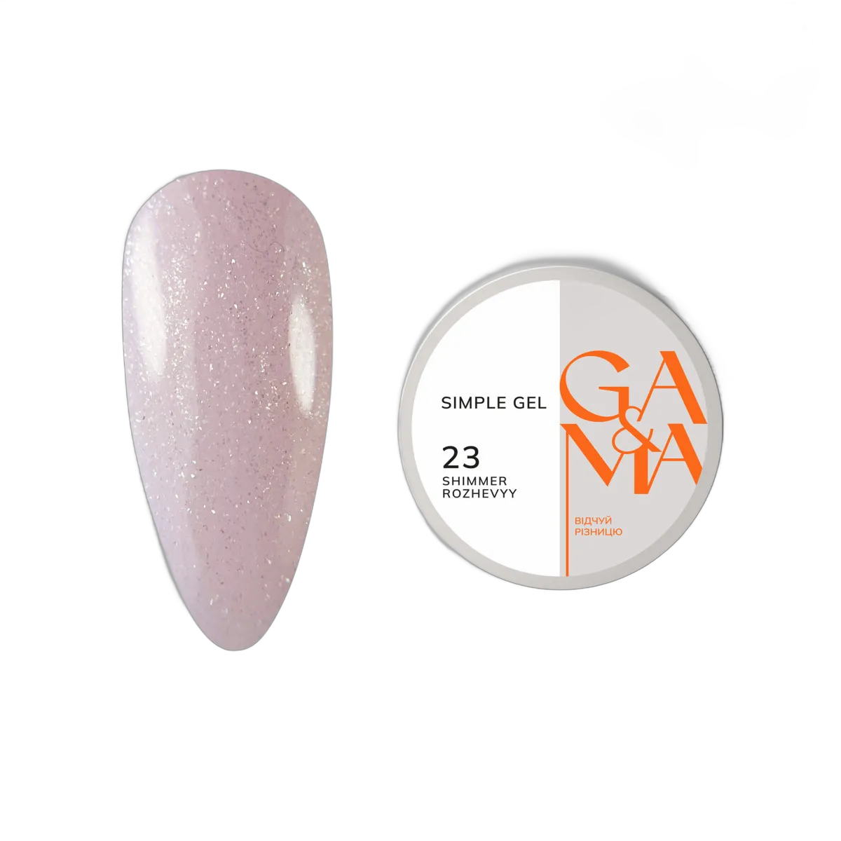 Simple gel 023 Shimmer rozhevyy / Сімпл гель 023 Шиммер рожевий