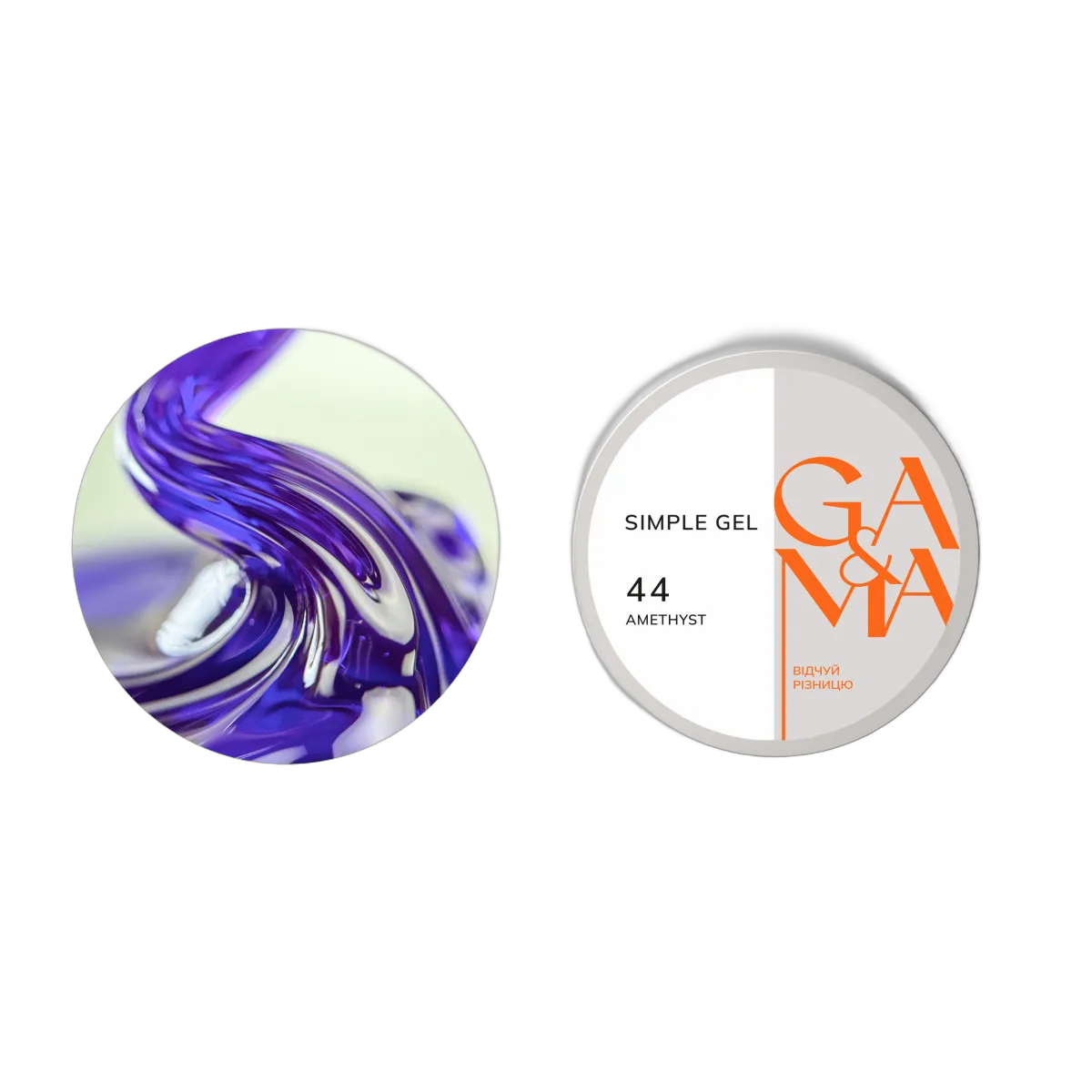 Simple gel 044 Amethyst / Simple Gel 044 Аметист