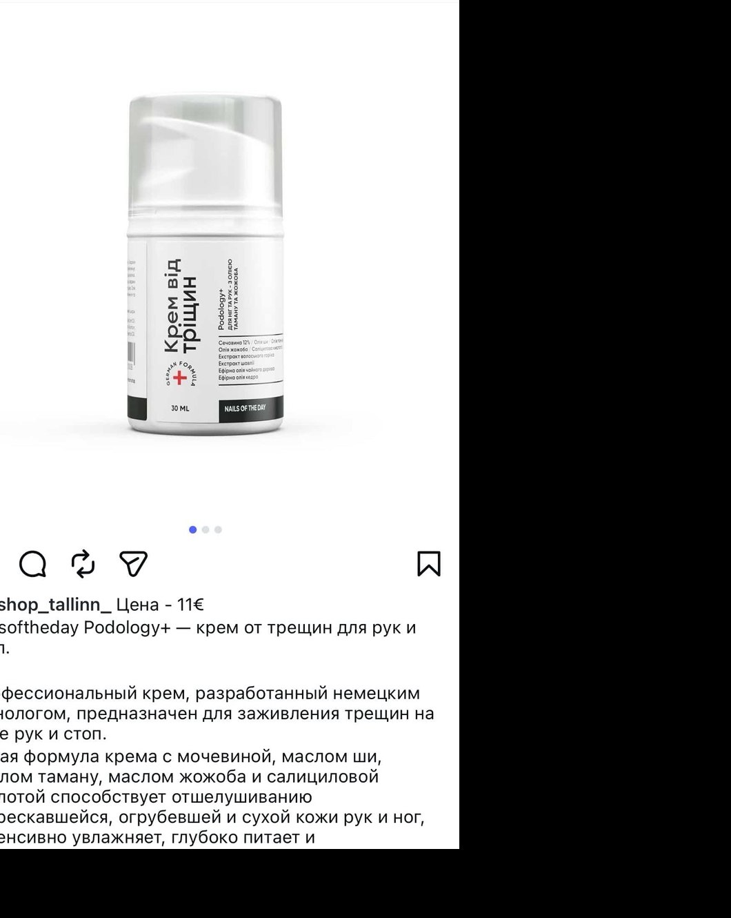 Podology+ pragude vastane kreem Nails of the Day, 30 ml