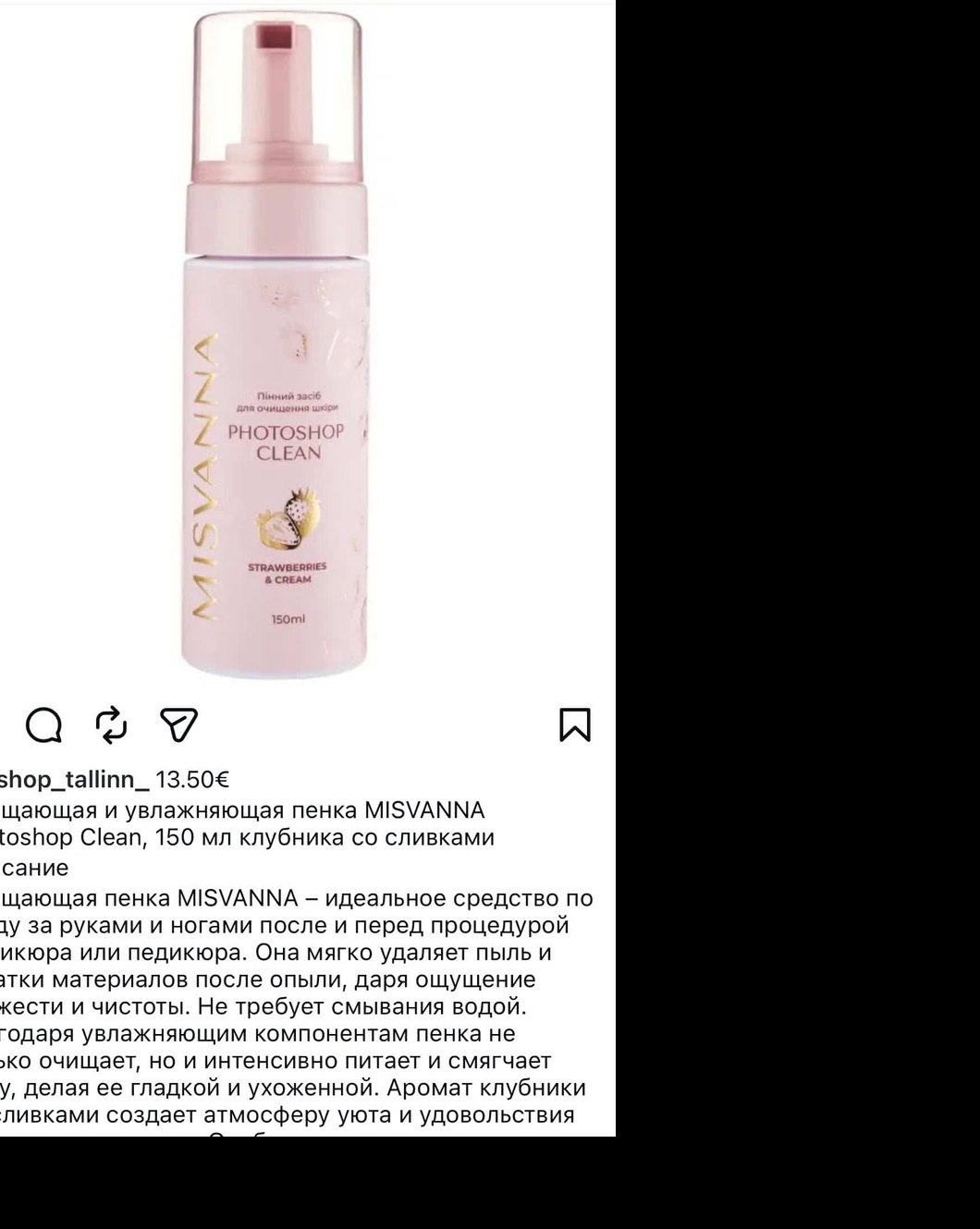 MISVANNA Photoshop Clean puhastusvaht Strawberries & Cream, 150 ml