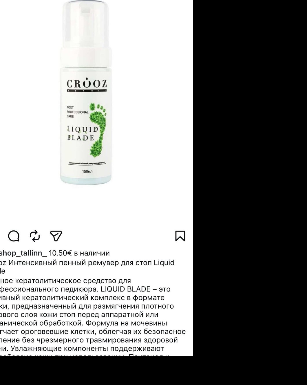 Crooz Liquid Blade — vahukeratolitik jalataldadele, 150 ml
