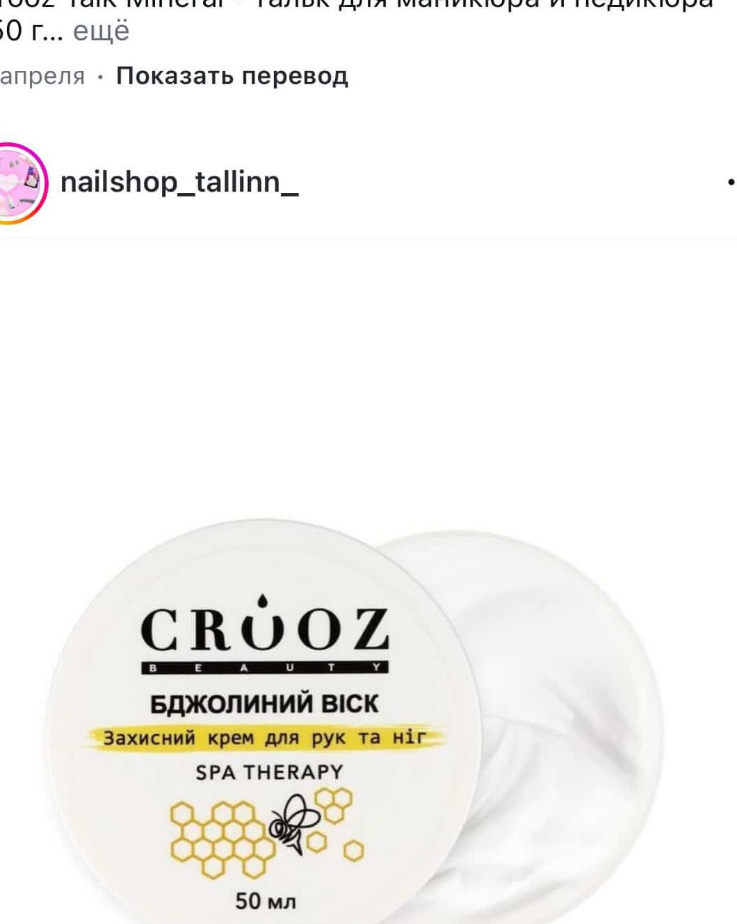 Crooz SPA Therapy kaitsekreem mesilasvahaga, 50 ml