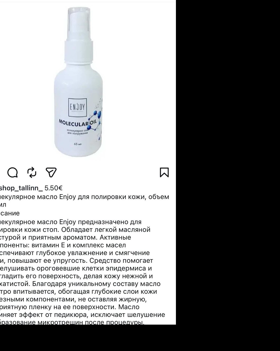 Enjoy molekulaarne õli jalataldade naha poleerimiseks, 65 ml