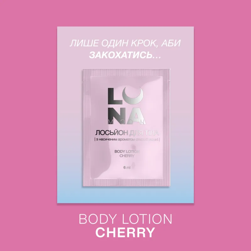 Лосьйон для тіла з насиченим ароматом стиглої вишні Cherry Body Lotion в саше 6ml