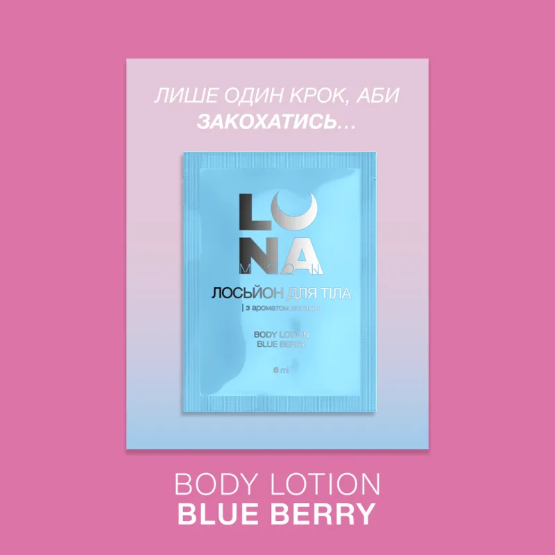 Лосьйон для тіла з ароматом лохини Blue Berry Body Lotion в саше 6ml