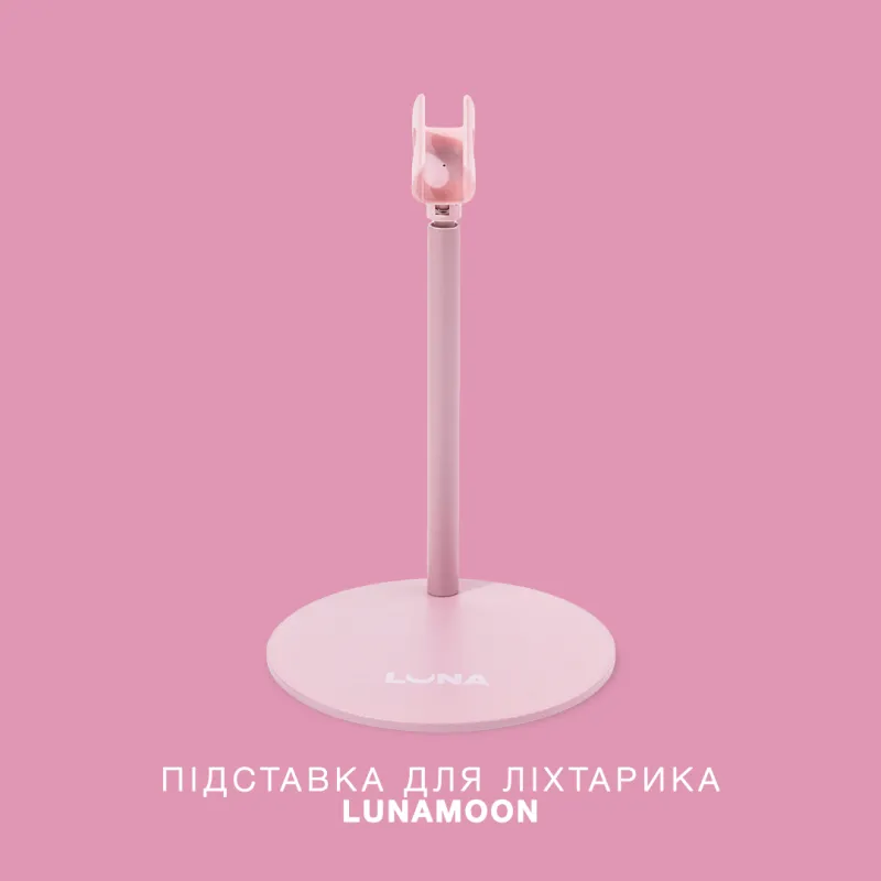 Підставка для ліхтарика