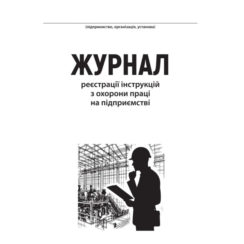 Журнал регистрации инструкций ___ ФУРМАН4060G (2142)