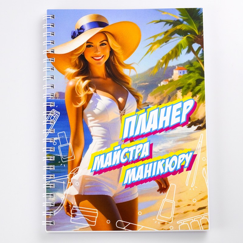 Самая низкая цена в Украине.Планер мастера маникюра на год ___FFF31G (2829)