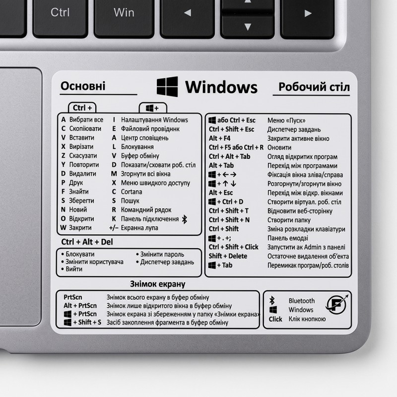 Горячие клавиши WINDOWS-Наклейка на ноутбук ___HAV680G (3183)